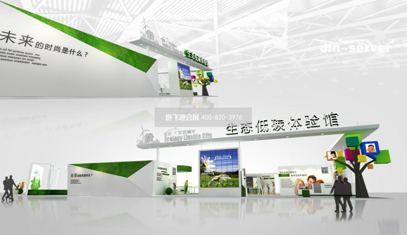生態低碳體驗館展臺設計效果圖方案,環保技術展臺設計