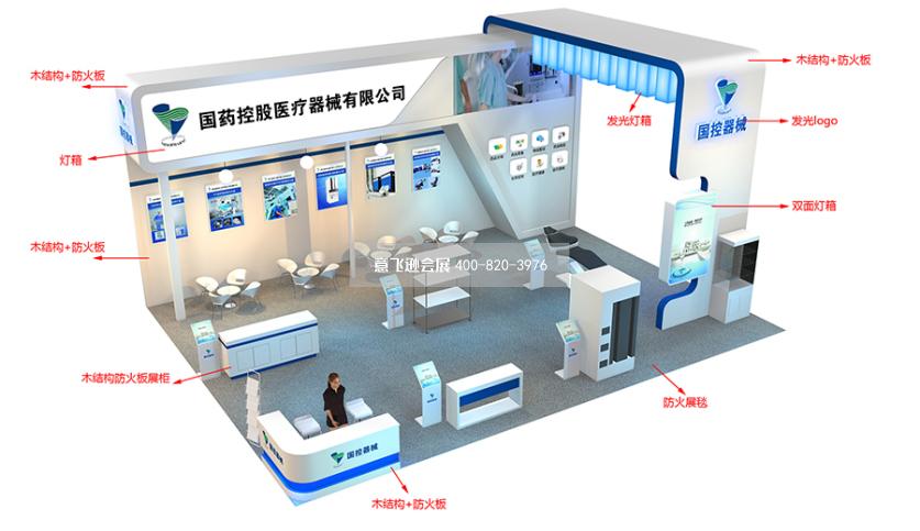 醫療器械展臺設計,國藥控股醫療器械展臺設計效果圖