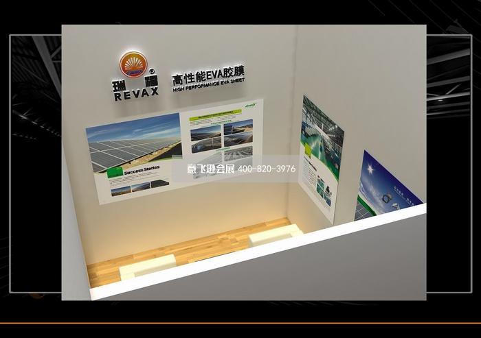 瑞福eva膠膜展臺設計效果圖