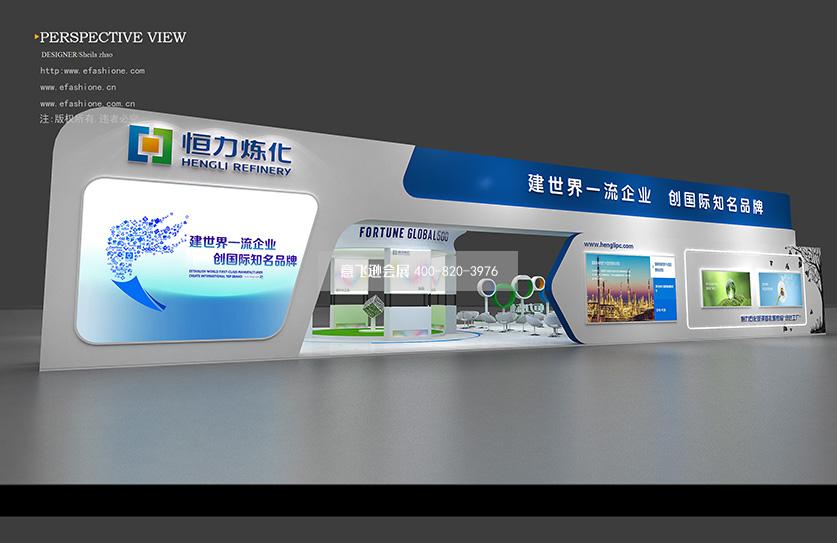恒力煉化展臺設計方案