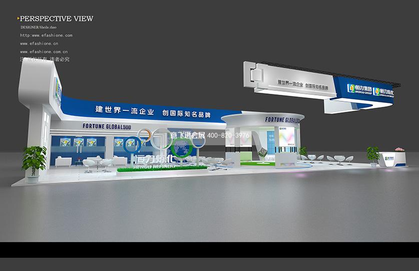 恒力煉化展臺設計方案