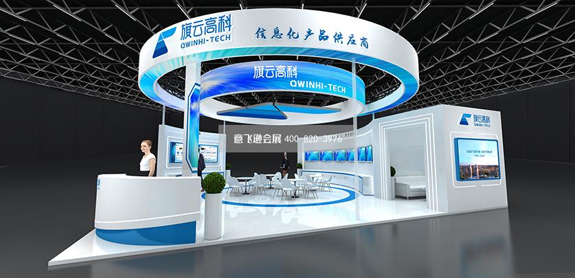 旗云高科展臺設計