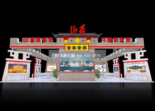 第十八屆中國-東盟博覽會山西省展廳設計