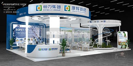 深圳國際塑料橡膠展展臺設計搭建