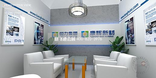 深圳國際塑料橡膠展展臺設計搭建