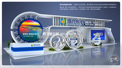 國際塑料橡膠展展臺設計搭建