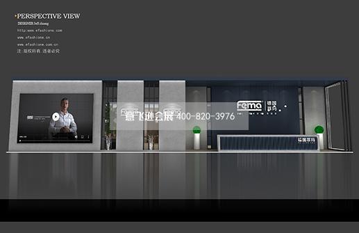 德國菲瑪展臺設計搭建